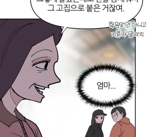 네버엔딩달링 16화 121