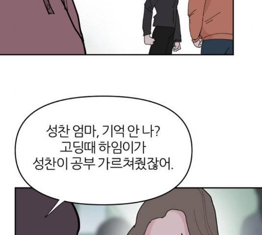 네버엔딩달링 16화 122