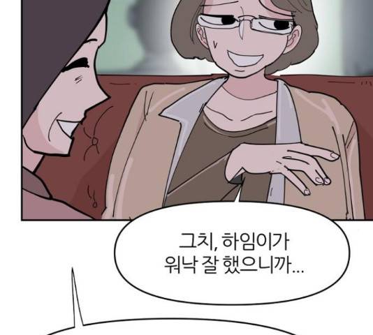 네버엔딩달링 16화 123
