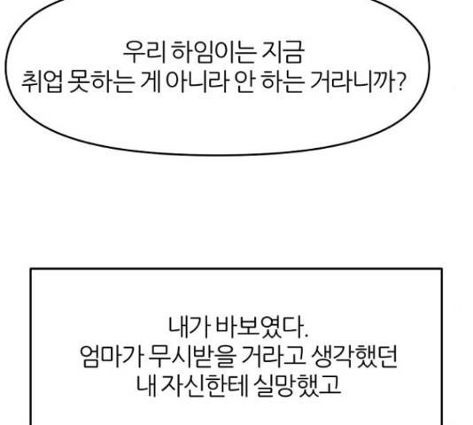 네버엔딩달링 16화 124