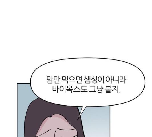 네버엔딩달링 16화 126