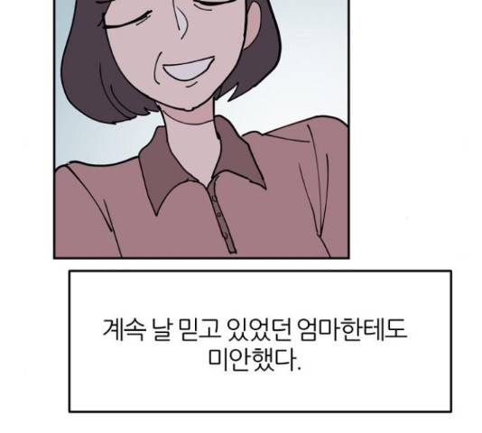 네버엔딩달링 16화 127