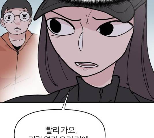 네버엔딩달링 16화 131