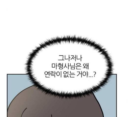 네버엔딩달링 16화 138