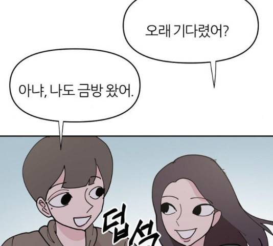 네버엔딩달링 16화 141
