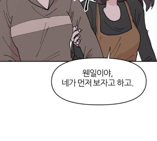 네버엔딩달링 16화 142