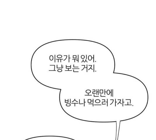 네버엔딩달링 16화 143