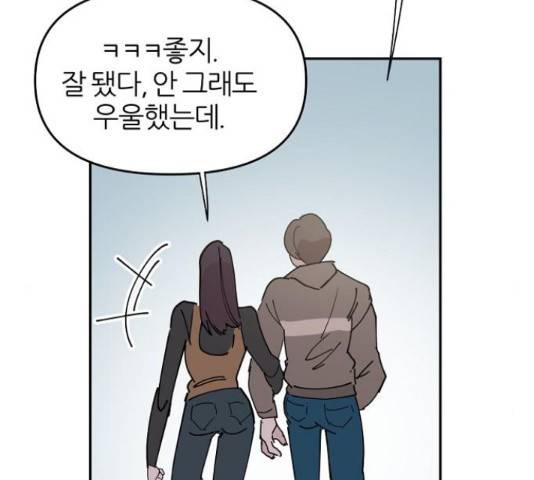 네버엔딩달링 16화 144