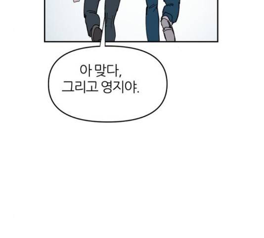 네버엔딩달링 16화 145