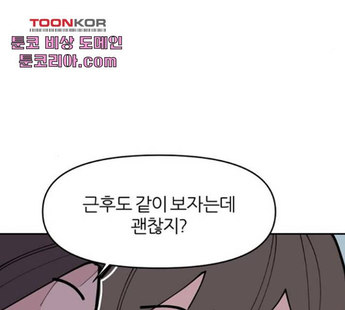 네버엔딩달링 16화 146
