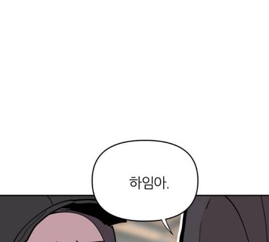 네버엔딩달링 16화 148