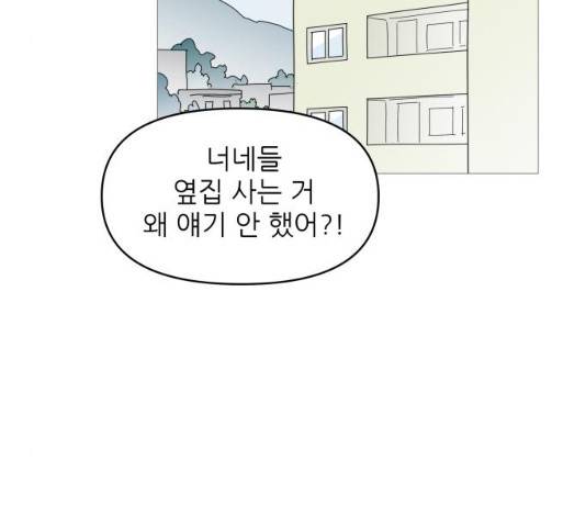 너의 미소가 함정 66화 3