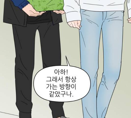 너의 미소가 함정 66화 6