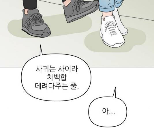 너의 미소가 함정 66화 7