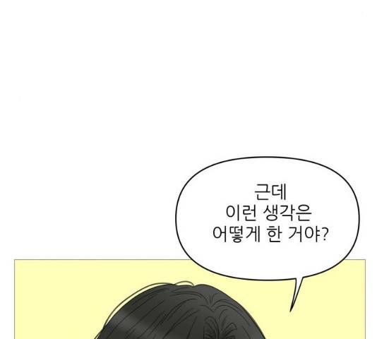 너의 미소가 함정 66화 8