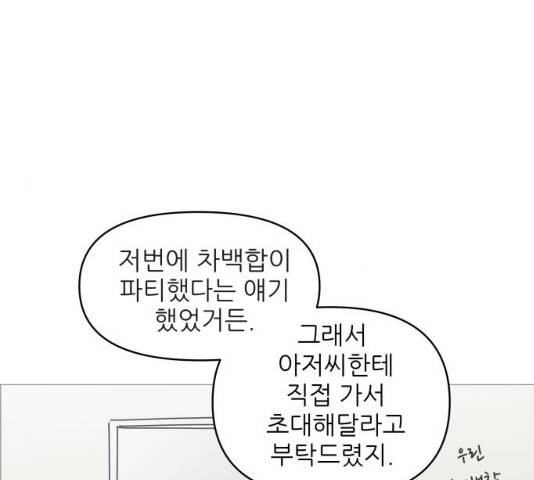 너의 미소가 함정 66화 10