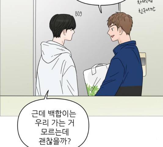 너의 미소가 함정 66화 11