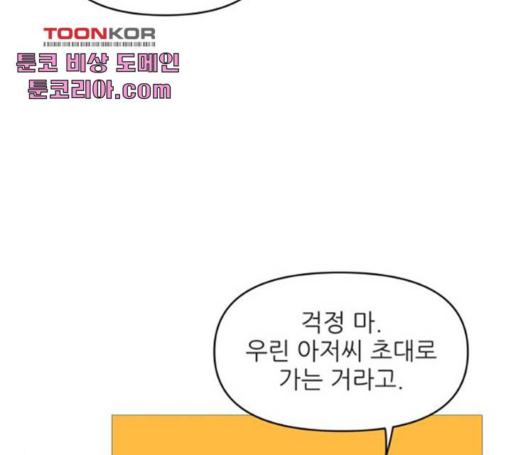 너의 미소가 함정 66화 12