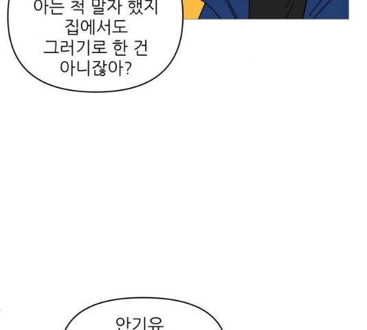 너의 미소가 함정 66화 14