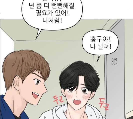 너의 미소가 함정 66화 15