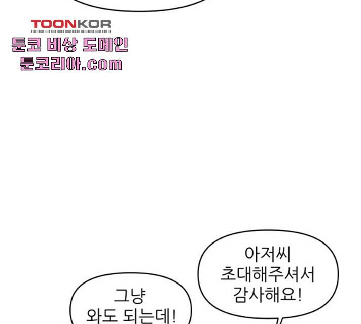 너의 미소가 함정 66화 22