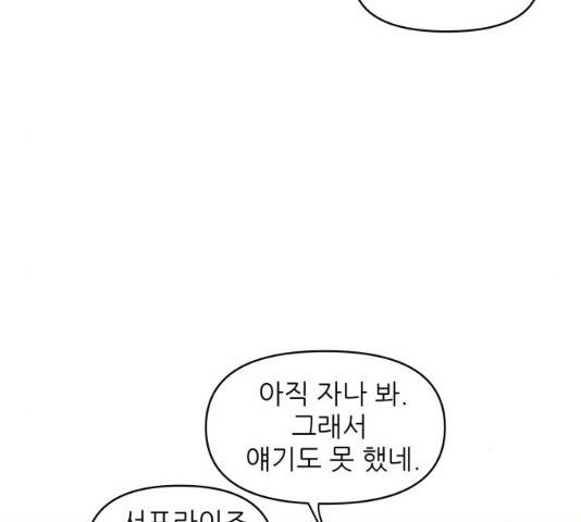 너의 미소가 함정 66화 24