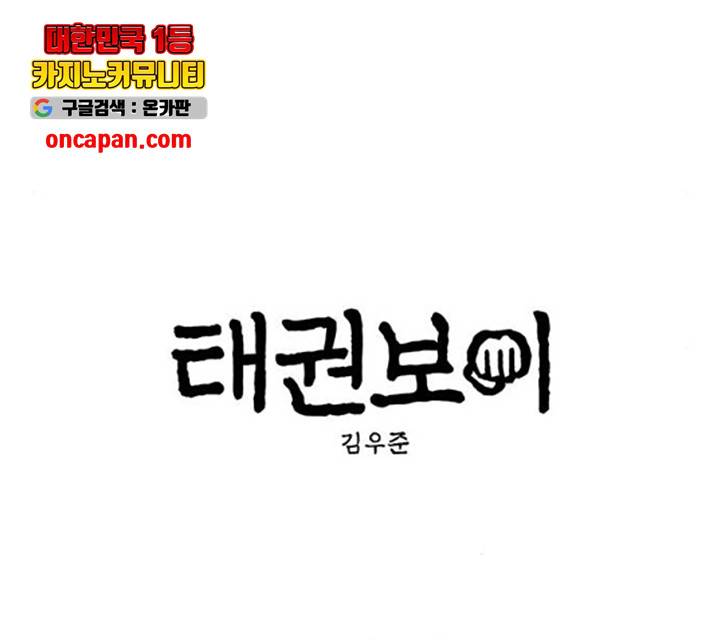 태권보이 26화 23