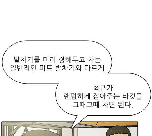 태권보이 26화 80