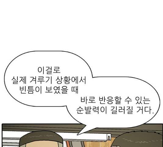 태권보이 26화 84