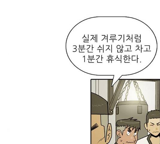태권보이 26화 88