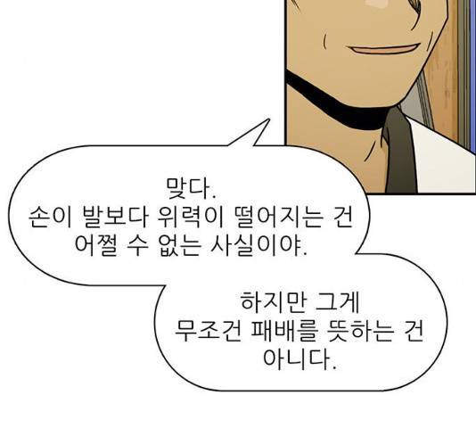 태권보이 26화 100