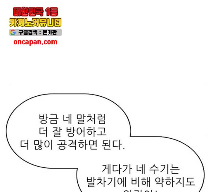 태권보이 26화 101