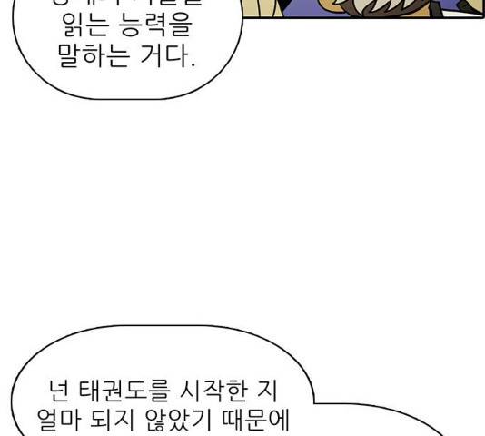 태권보이 26화 111