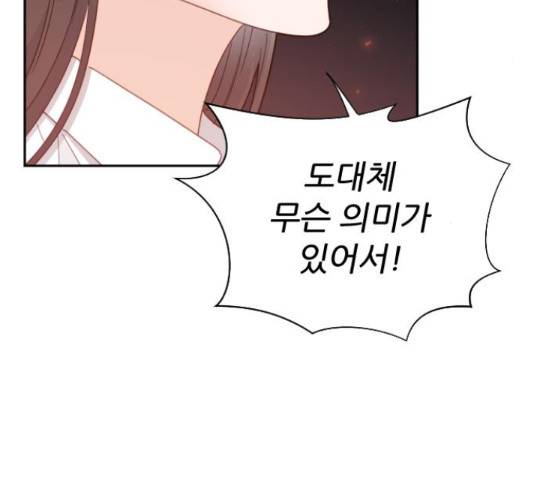 방과후 선녀 45화 4