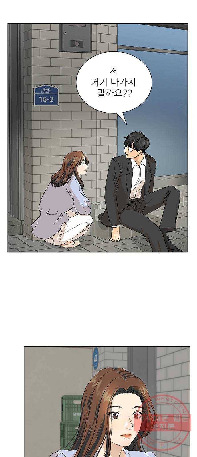 미혼남녀의 효율적 만남 3화 1