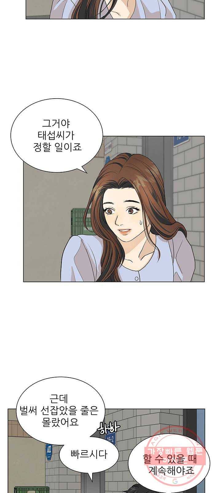 미혼남녀의 효율적 만남 3화 2