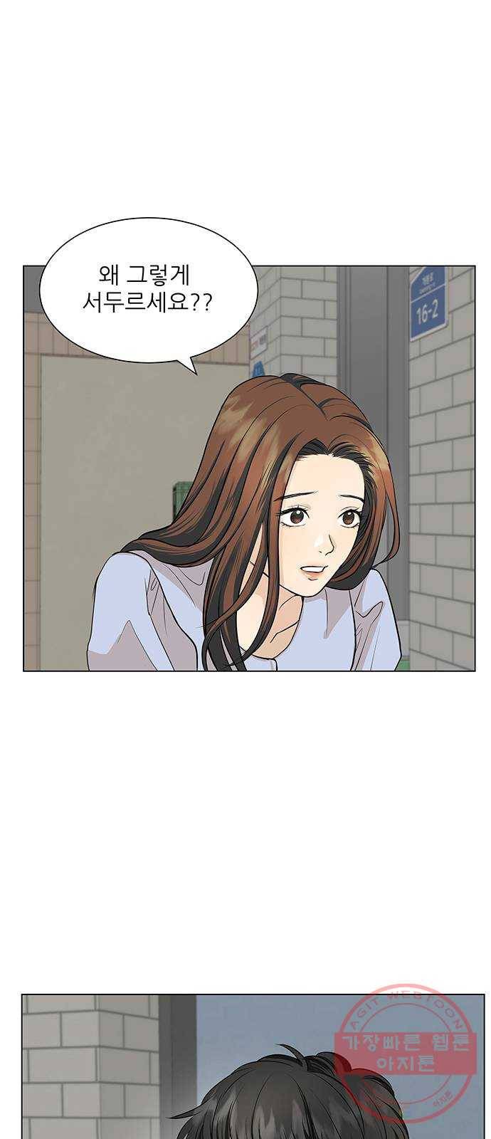 미혼남녀의 효율적 만남 3화 4