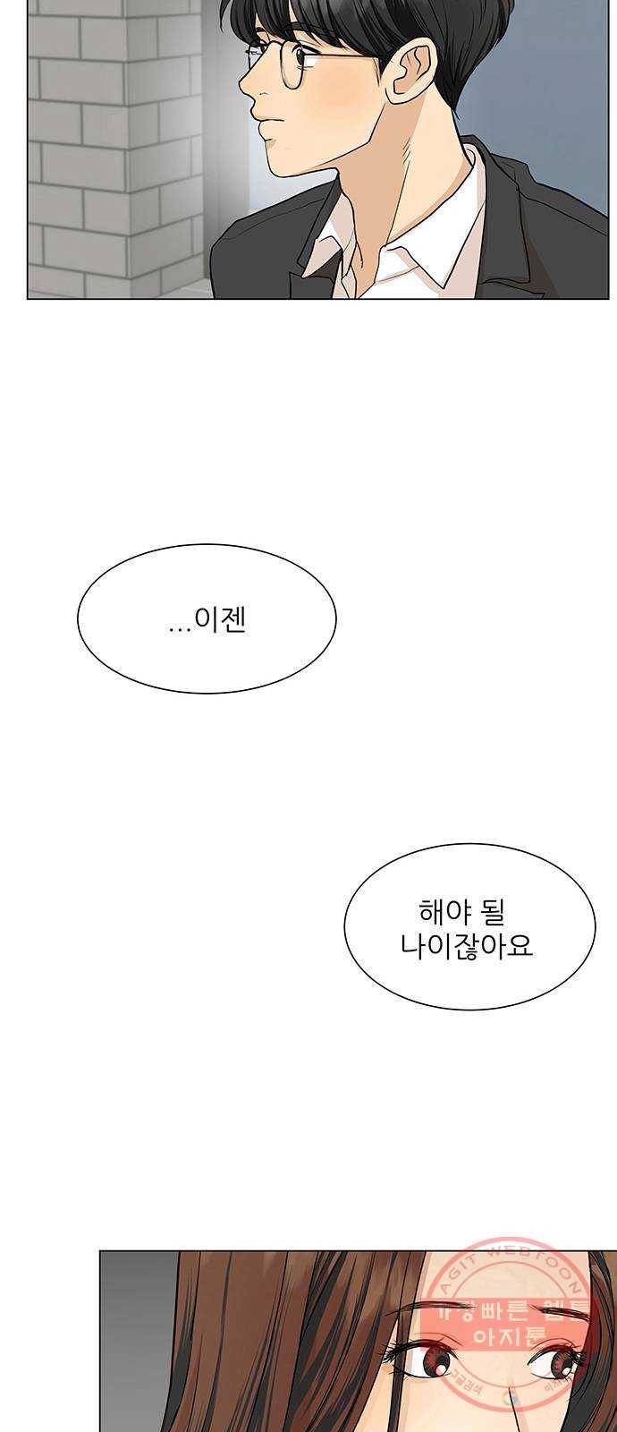 미혼남녀의 효율적 만남 3화 5