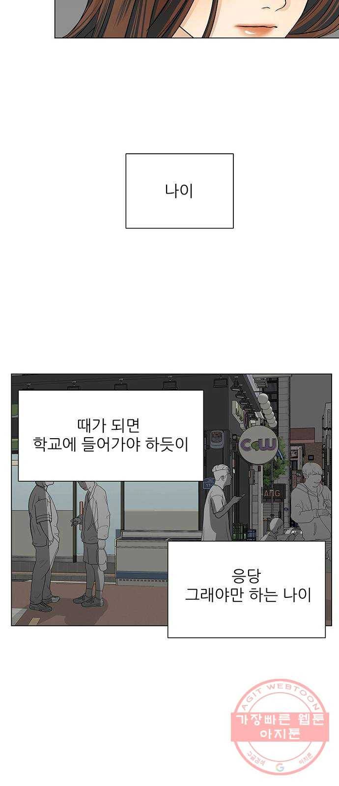 미혼남녀의 효율적 만남 3화 6