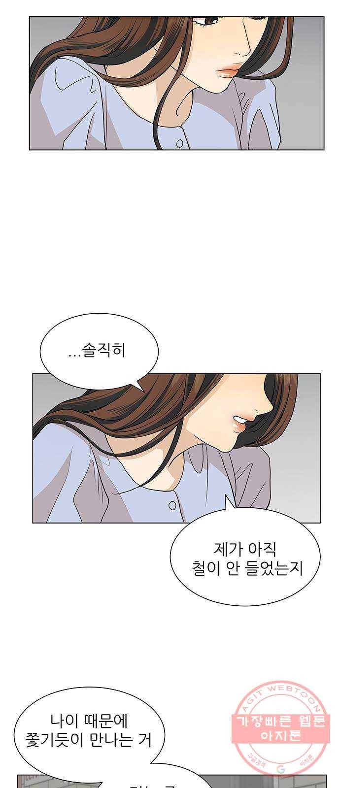 미혼남녀의 효율적 만남 3화 7