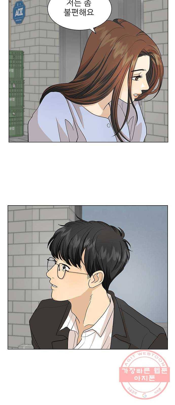 미혼남녀의 효율적 만남 3화 8