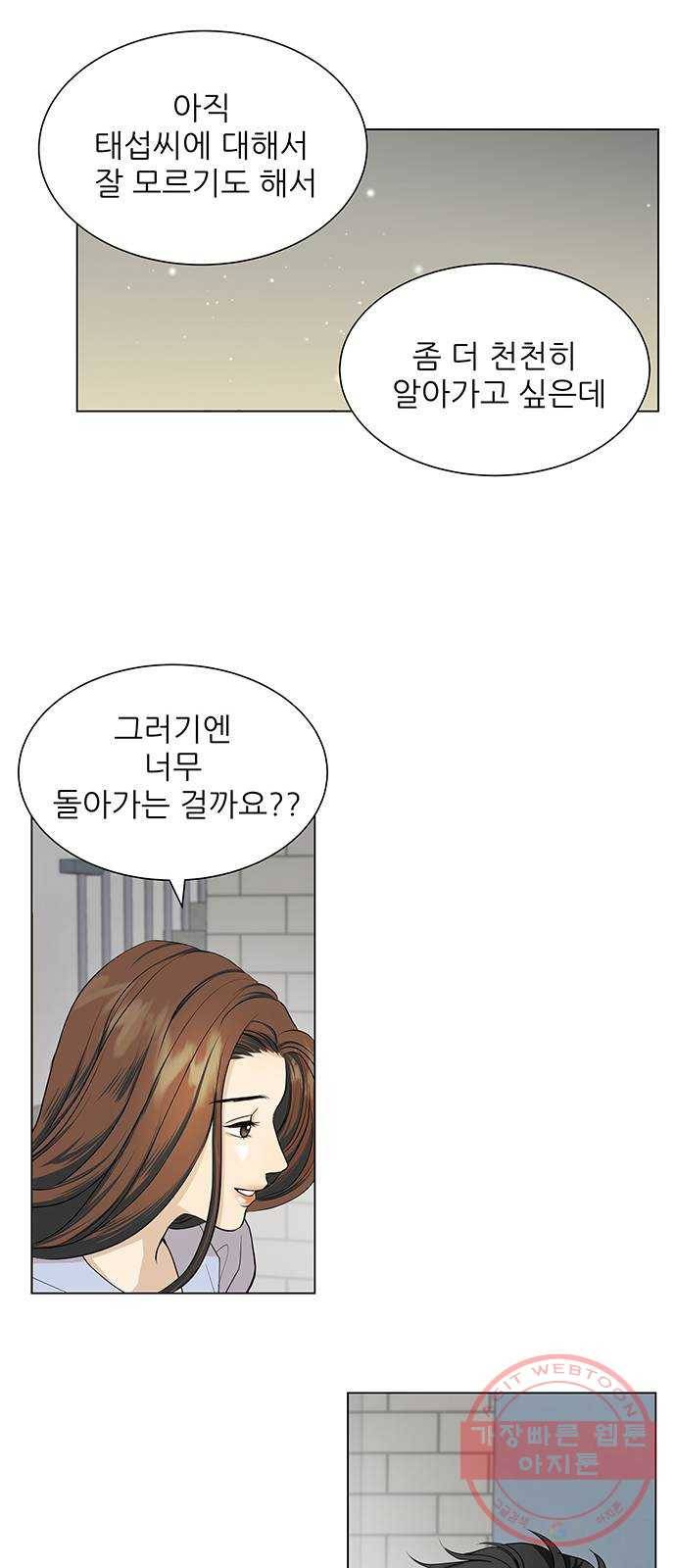 미혼남녀의 효율적 만남 3화 9