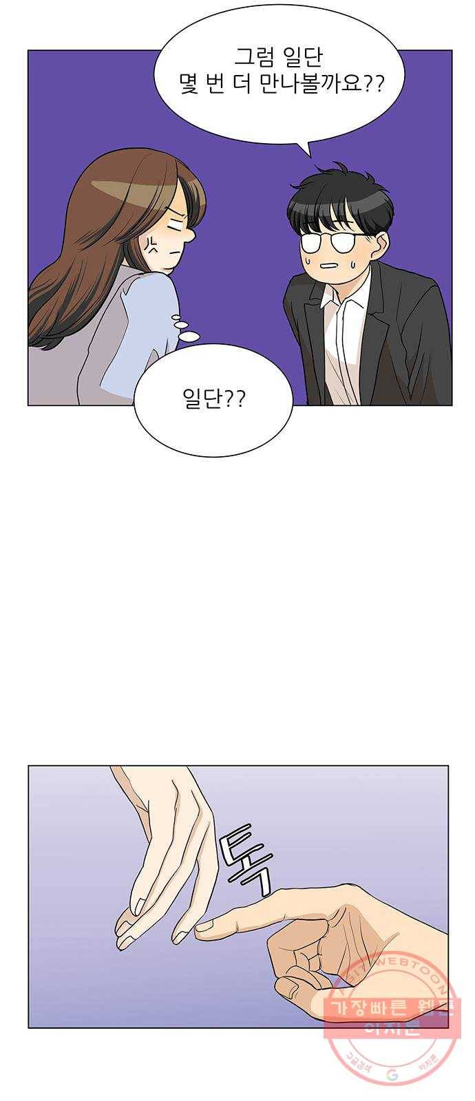 미혼남녀의 효율적 만남 3화 11