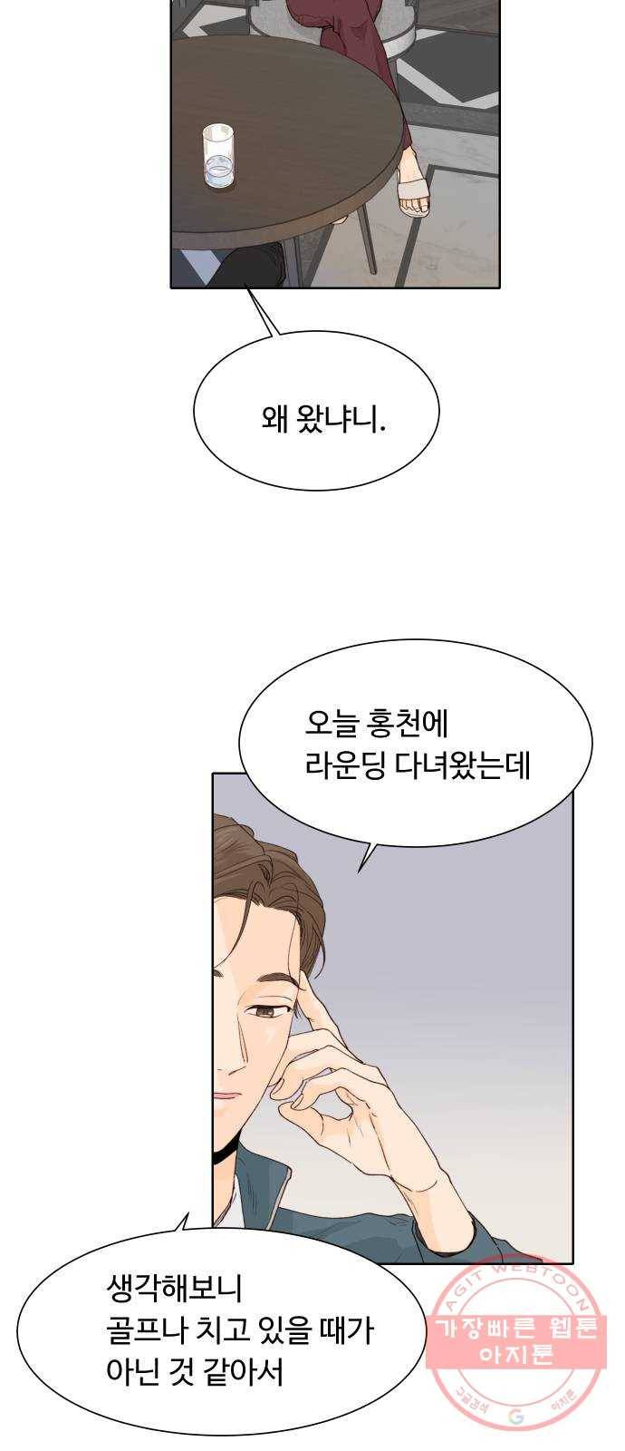 오!너의 리스크 5화 7