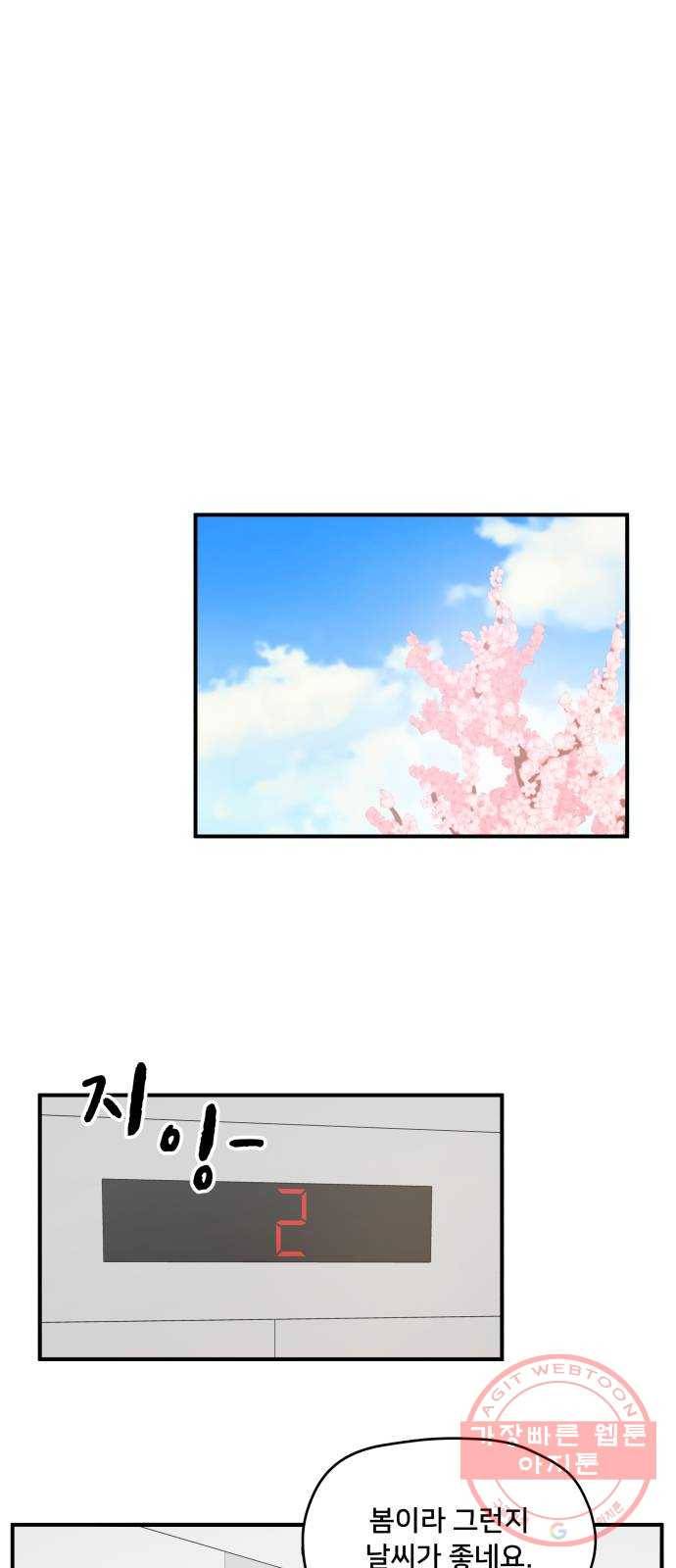 팬시X팬시 19화 1