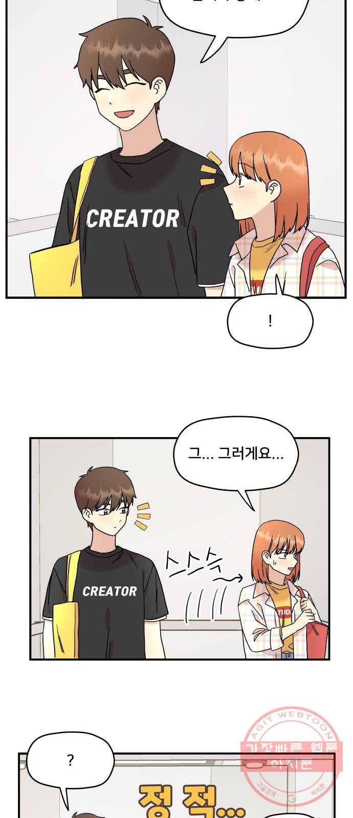 팬시X팬시 19화 2