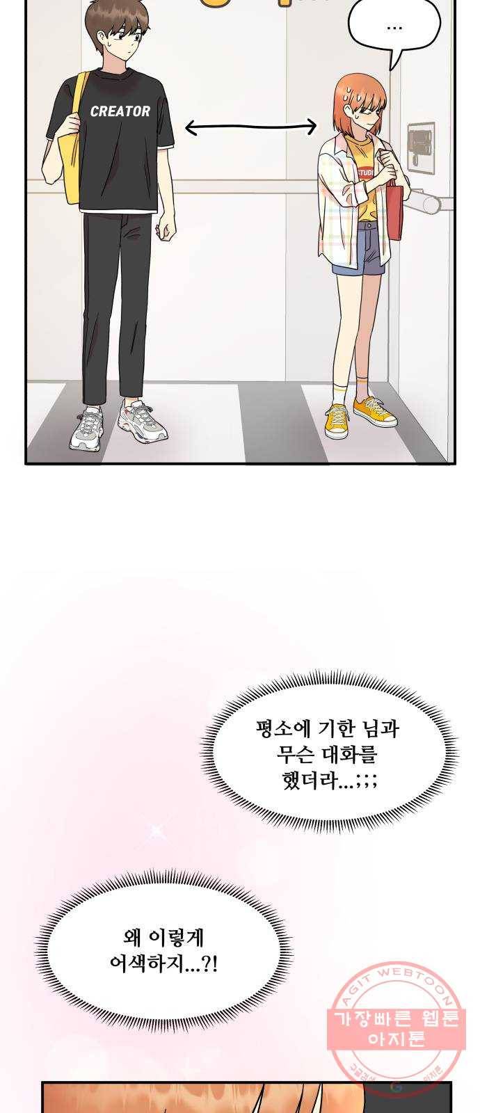 팬시X팬시 19화 3