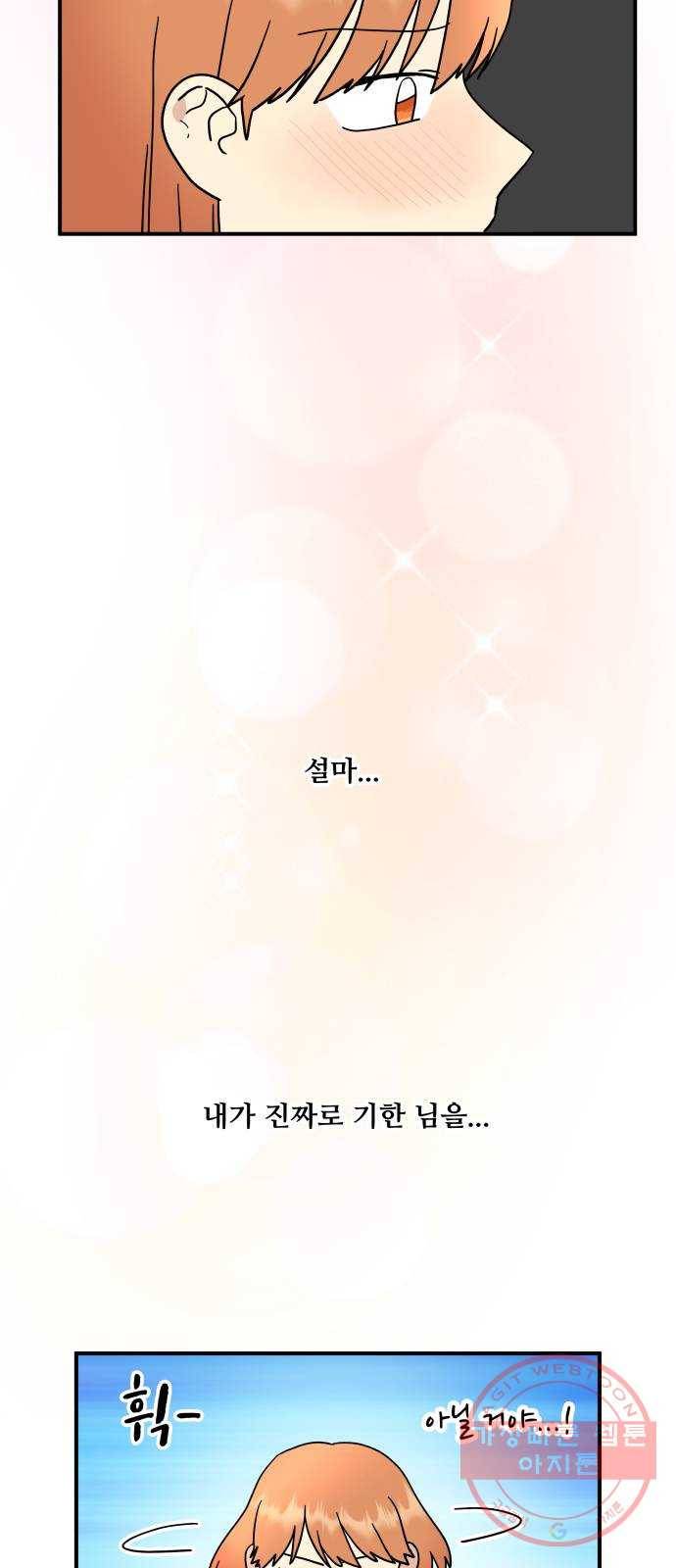 팬시X팬시 19화 4