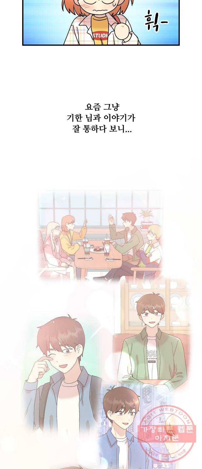 팬시X팬시 19화 5