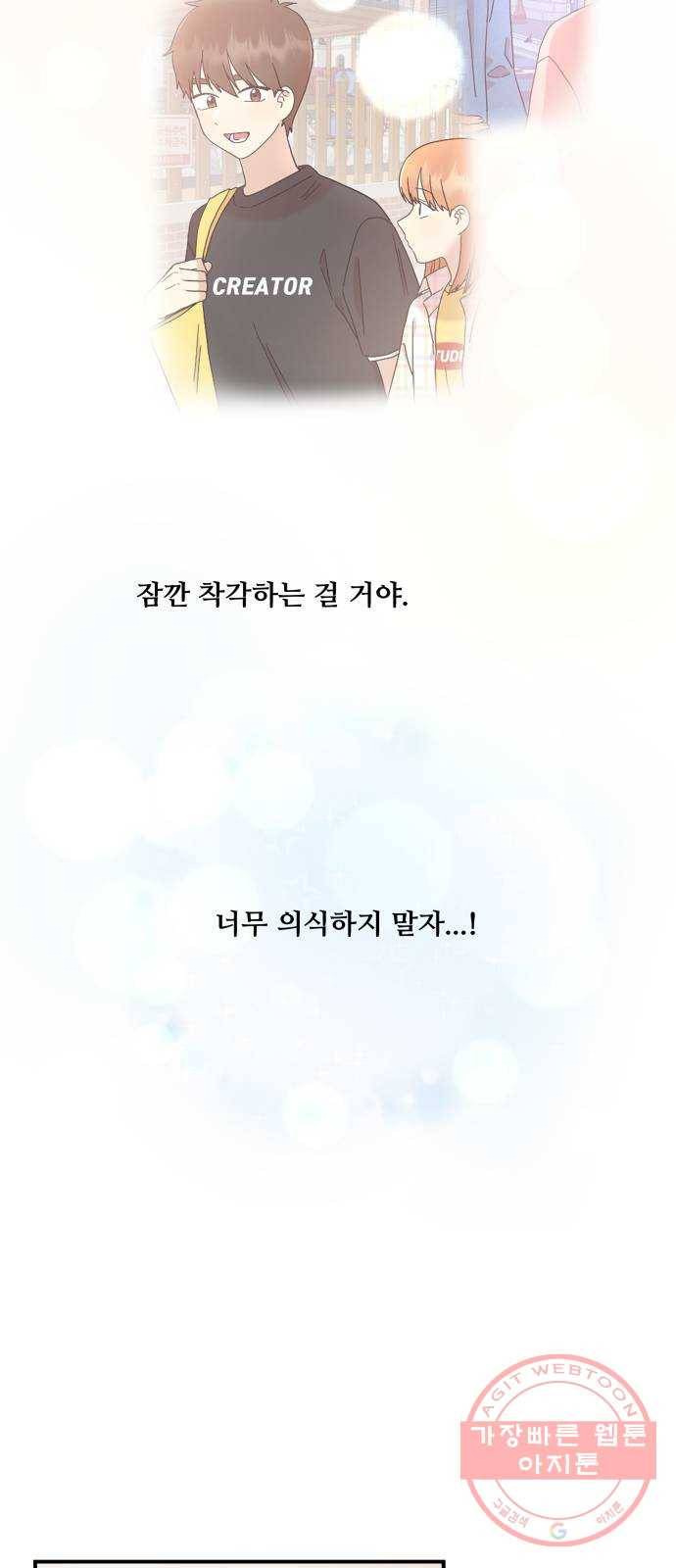 팬시X팬시 19화 6